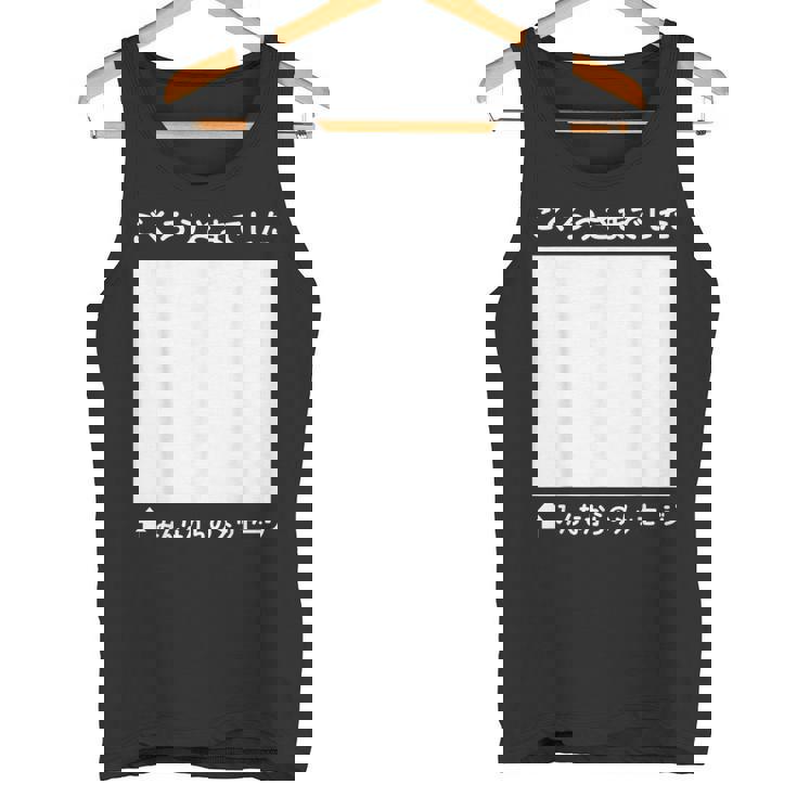 ご苦労様 寄せ書き 記念 メッセージ 贈り物 定年 卒業 送別会 退職 転職 転勤 お別れ 懇親会 壮行会 タンクトップ