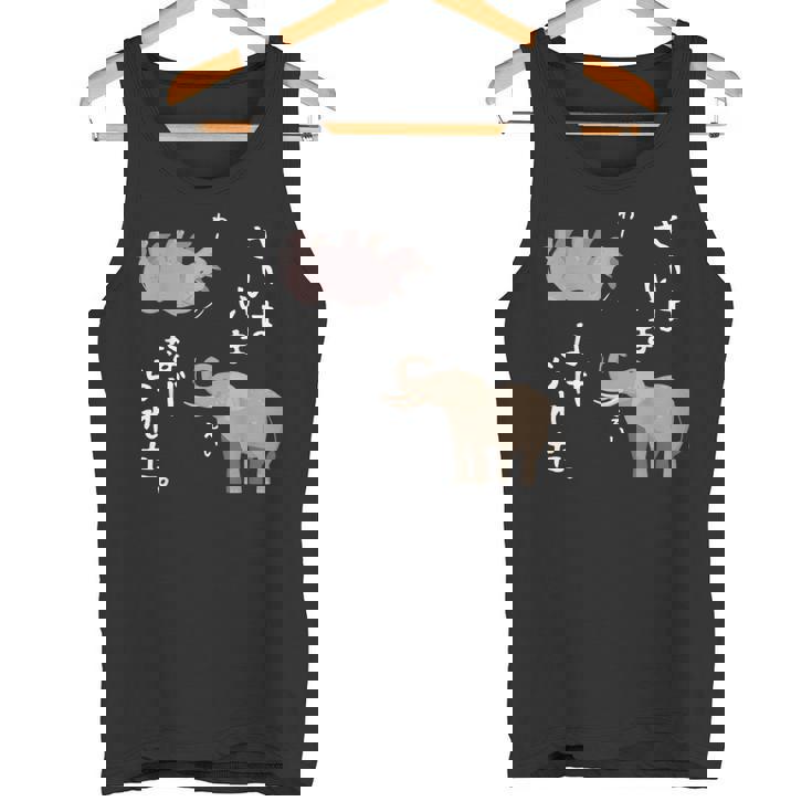 さいはいまなげられた ゾウ サイ かわいい タンクトップ