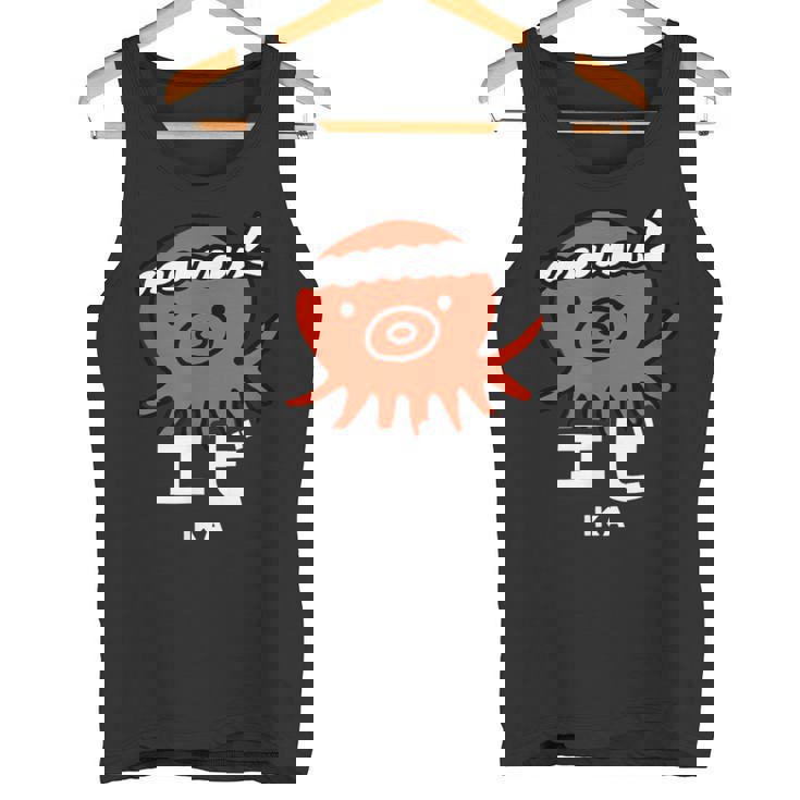 たこ たこ焼き エビ イカ 海洋生物 矛盾 おもしろ イラスト かわいい 面白い ネタ 画像 タンクトップ