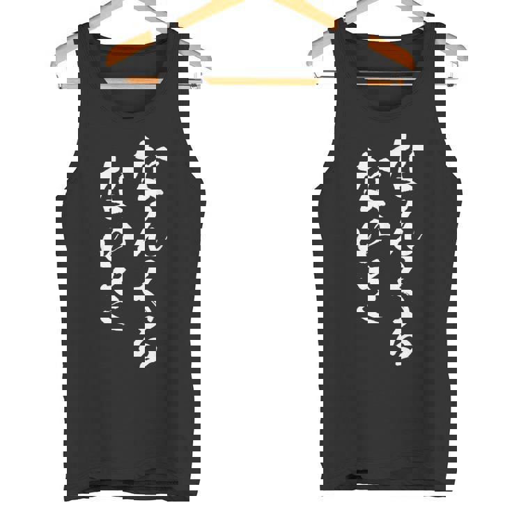 なんくるないさ 面白いtシャツ 文字入り メンズ おもしろ 面白い 服 オリジナル おもしろグッズ 文字tシャツ ネタ タンクトップ