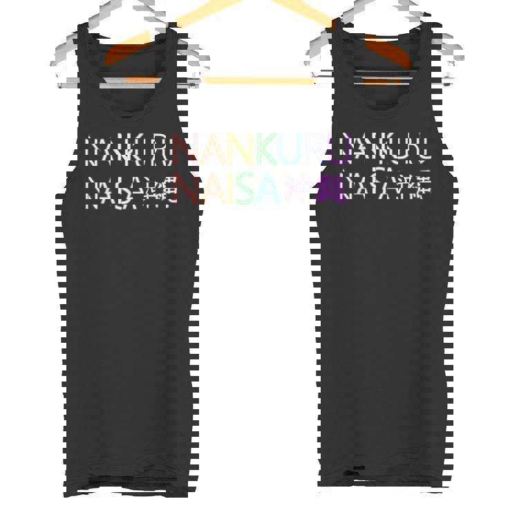 なんくるないさー。虹色レインボー。うちなんちゅ精神。沖縄のお土産 タンクトップ