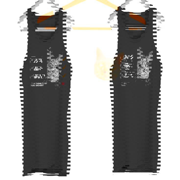 ねこ、かわいい 猫 キジトラ猫 鶉 うずら かわいい Cat タンクトップ