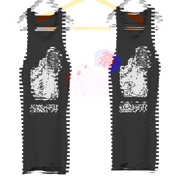 ねぶた まつり（寝豚祭り）うちわ【変なデザイン屋さん】お祭り パロディ 面白い 言葉 ポップ ゆるい かわいい キャラ タンクトップ