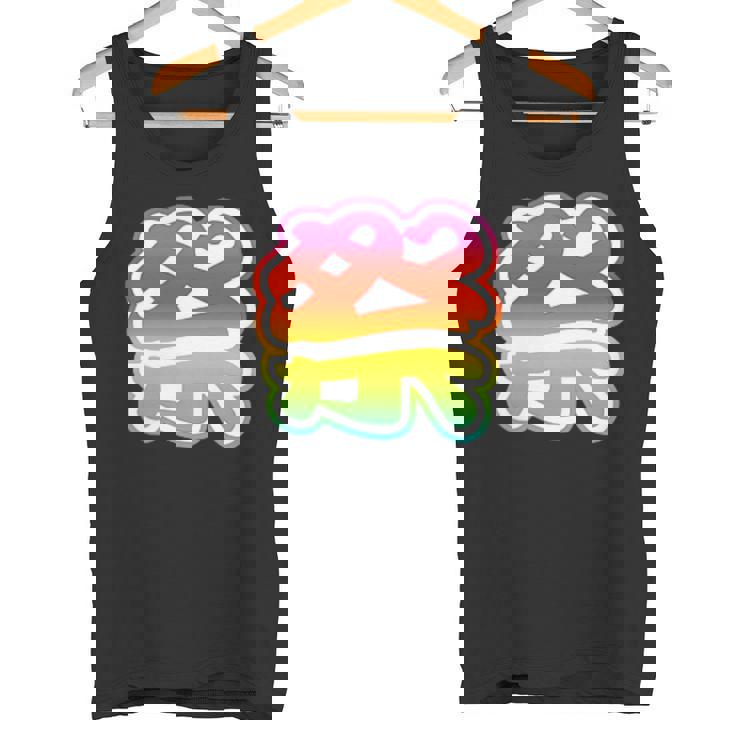 ねぶたデザイン 集合 タンクトップ