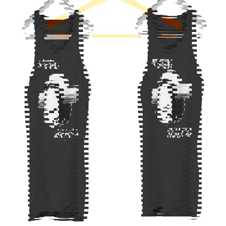 やる気はあるんすよ パンダ ジョーク かわいい 動物ギャグ好き おもしろ ネタ タンクトップ