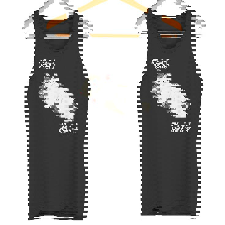 やる気はあるんすよ 猫 ジョーク かわいい 動物好き ギャグ好き ジョーク好き ギャグ おもしろ ネタ タンクトップ