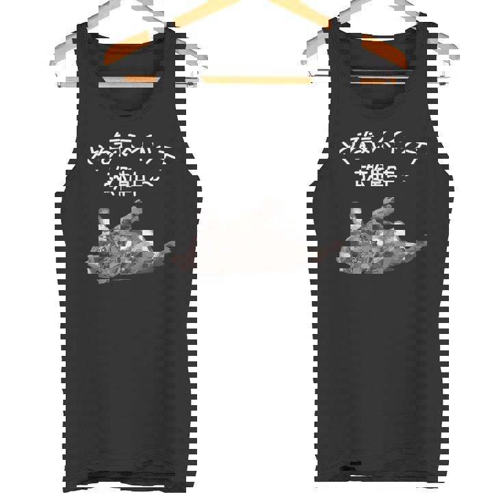 やる気スイッチ故障中 フレンチブルドッグのくつろぎデザイン タンクトップ