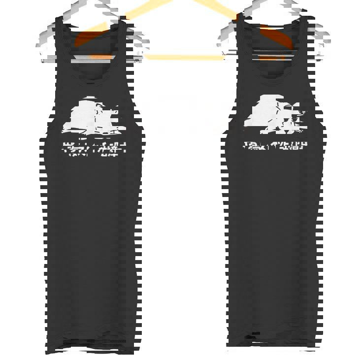 やる気スイッチ故障中 ねこ 猫好き かわいい おもしろ 面白い タンクトップ