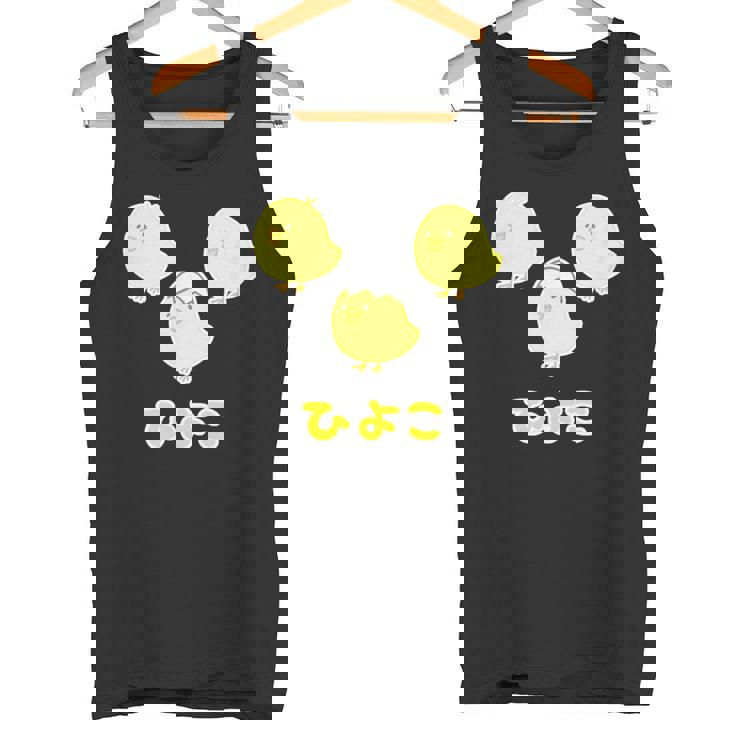 ゆるひよこさん（ともだち）【どうぶつフレンズ】黄色い鳥の雛 玉子 卵の殻 面白 ゆるくて かわいい 動物 イラスト タンクトップ