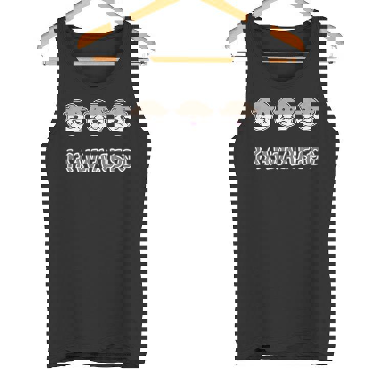 ゆるカワウソさん まるくん『ふぇいす』コツメカワウソ タンクトップ