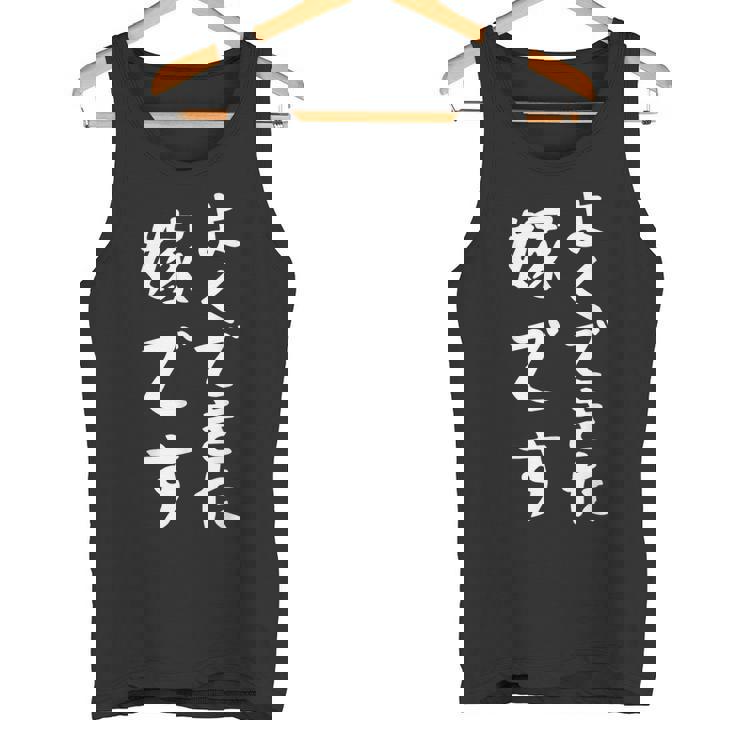 よくできた嫁です 面白い妻の引用 タンクトップ