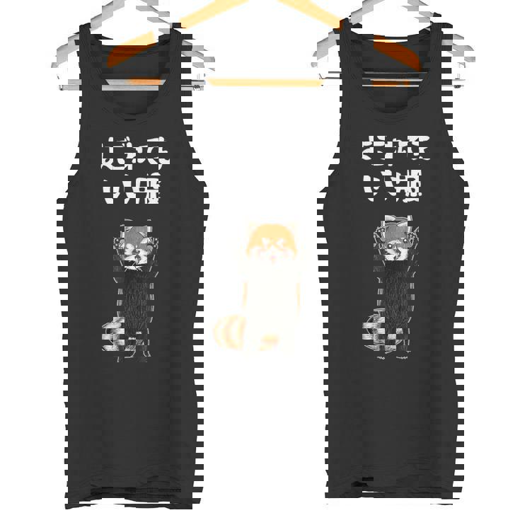 よごれてもいい服 面白いtシャツ 文字入り メンズ おもしろ 面白い 服 オリジナル おもしろグッズ 文字 タンクトップ