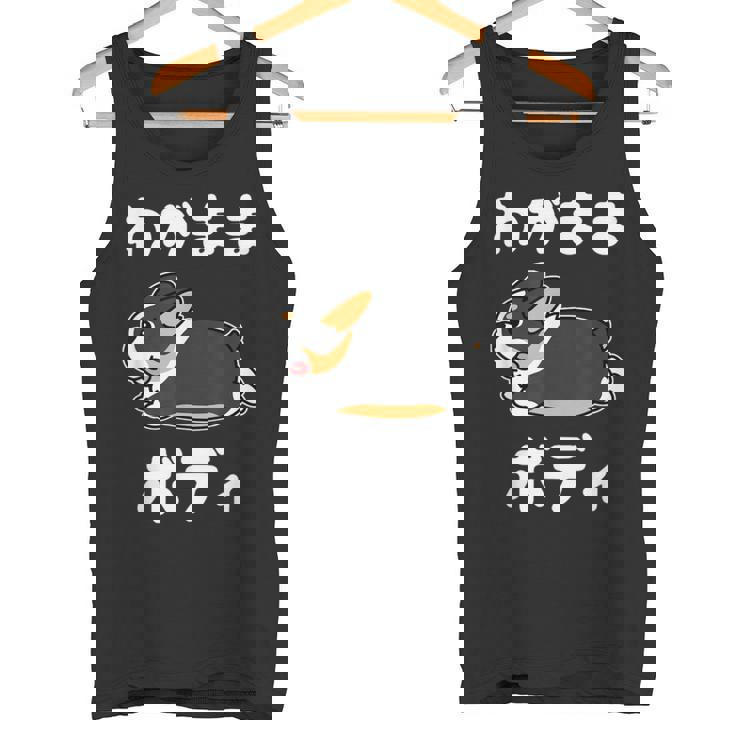 わがままボディ ファニーコーギー クレイジー 犬好きの方へのギフトに コーギー愛好者＆動物ファン向け タンクトップ