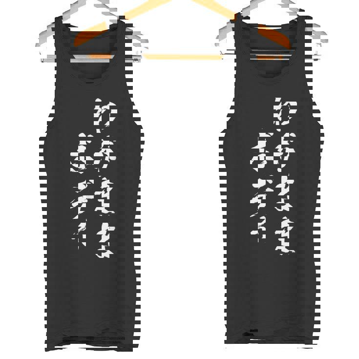 わがままボディ 面白tシャツ おもしろ文字 服 メンズ オリジナル ギャグ 笑えるtシャツ おもしろグッズ ネタ タンクトップ