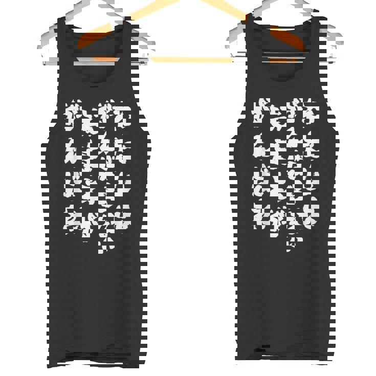 わたしはがんばらないおまえががんばれ ユニークなメッセージ 面白い おもしろ タンクトップ