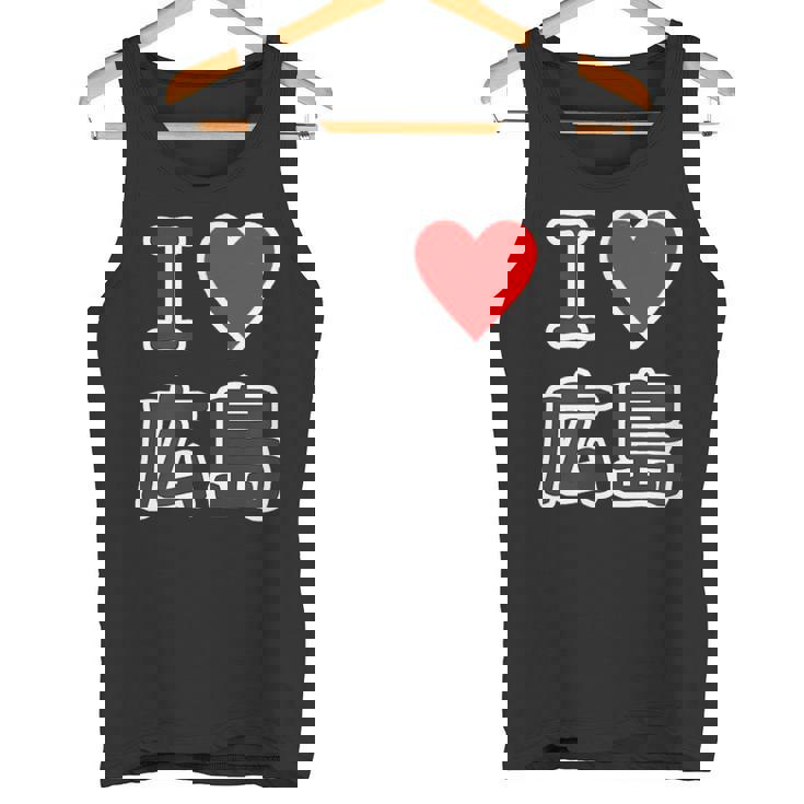 アイラブ・広島（I Love ハート）【47都道府県】Jimo-T ジモティ お土産 ご当地 タンクトップ