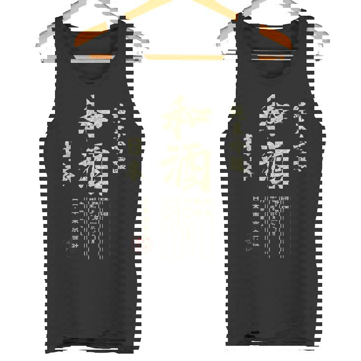 アーティスティック 日本酒 日本 ビール 飲料 グラフィック タンクトップ