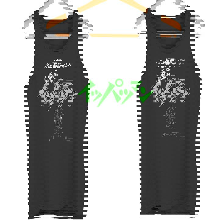 イッパツマン N タンクトップ