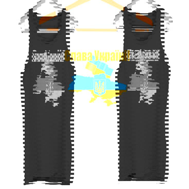 ウクライナ国旗とカラー ウクライナの栄光 タンクトップ