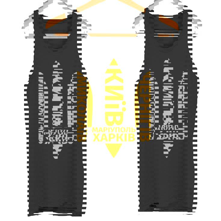 ウクライナ語の引用 キエフ・カルキフ ウクライナの町 タンクトップ