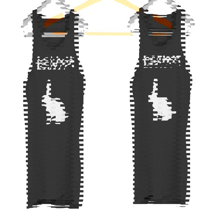 ウサギ、ママ、ウサギ、ウサギ、愛、ウサギ、ペット、ウサギ、パパ、ウサギの夫、面白いウサギの タンクトップ