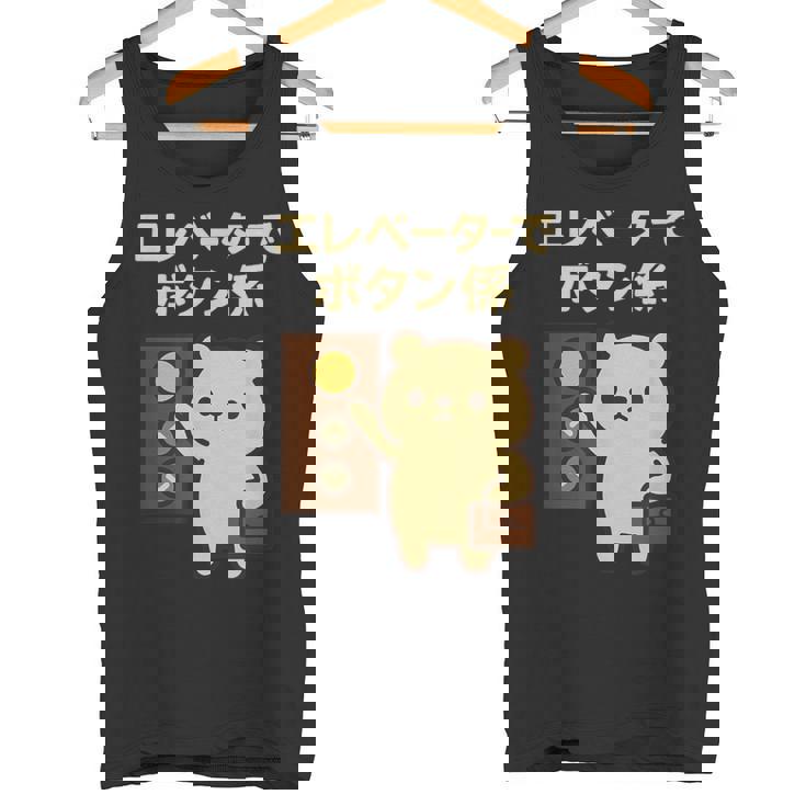 エレベーターでボタン係 まじめなかわいい係キャラ タンクトップ