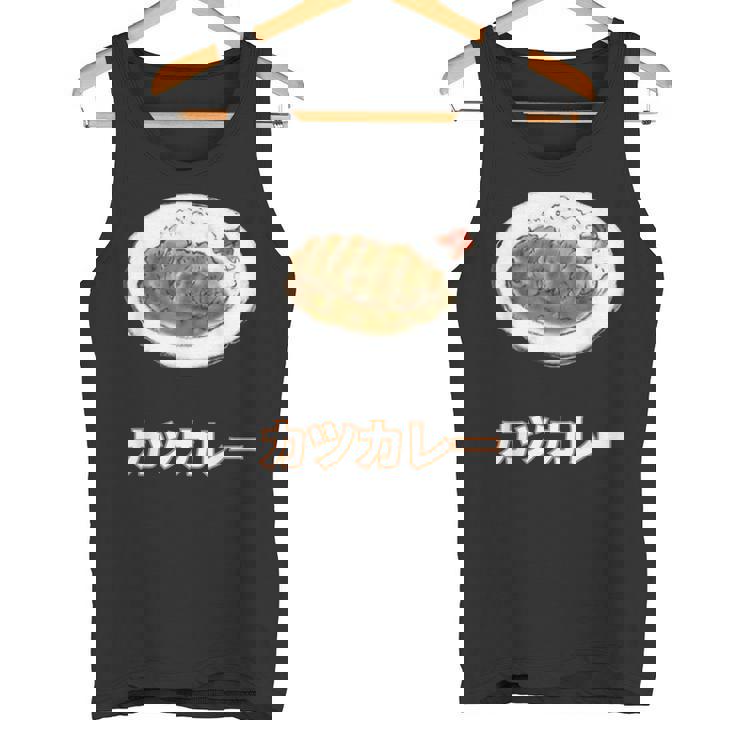 カツカレー Katsu Curry タンクトップ