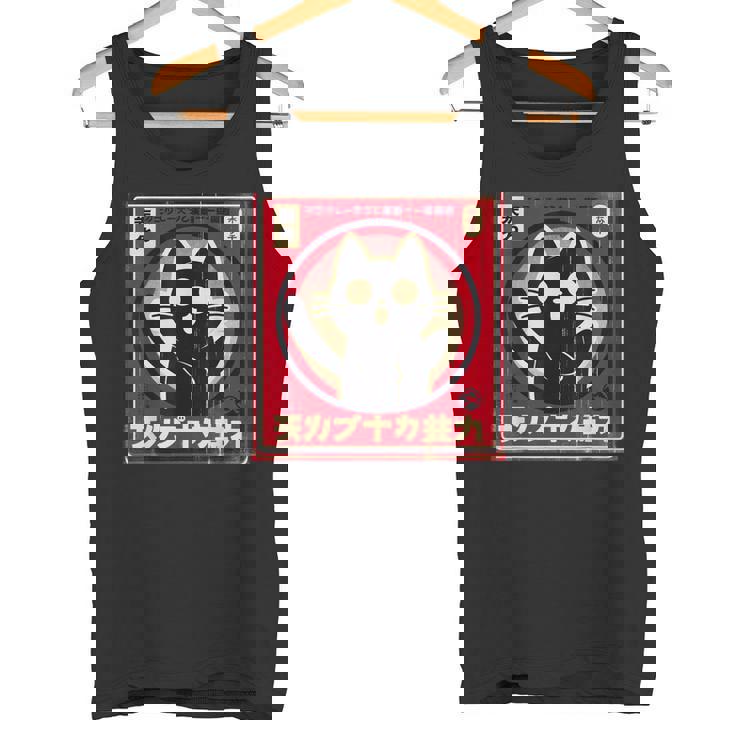 カワイイ猫 日本 アニメ タンクトップ