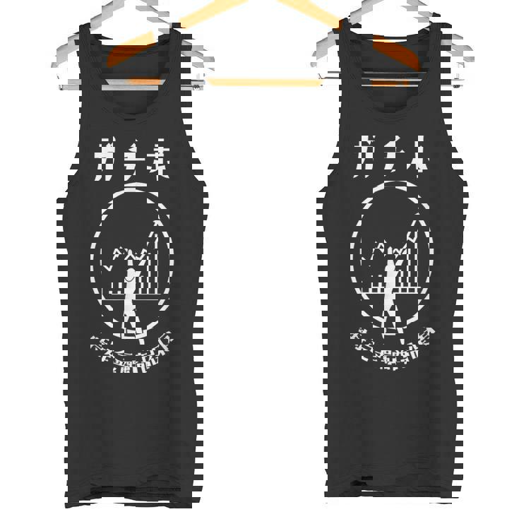 ガチホ 面白tシャツ 投資家 おもしろtシャツ ネタ メンズ 文字入り おもしろおもしろい 服 筆文字 タンクトップ