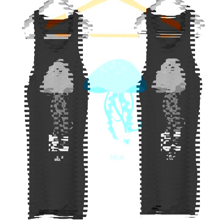 クラゲ 水母 たこ イカ 海洋生物 矛盾 おもしろ イラスト かわいい 面白い ネタ 画像 タンクトップ