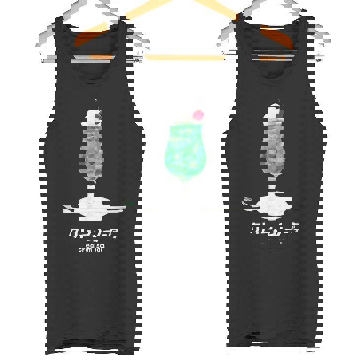 クリームソーダ メロンソーダ イラスト 綺麗 水彩 簡単 かわいい おしゃれ 喫茶店 昭和 レトロ タンクトップ