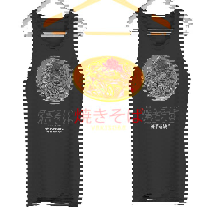 グレート焼きそばデザイン ラーメン 焼きそば タンクトップ