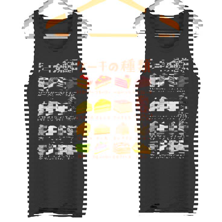 ケーキ 種類 面白いtシャツ おもしろ 食べ物 デザート メンズ 面白い 服 ネタ グッズ 文字tシャツ タンクトップ