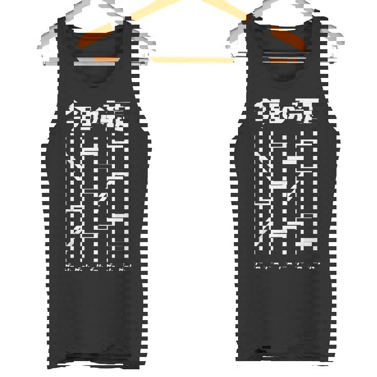 ゲーム 面白いtシャツ あみだくじ ゲーマー ネタ 文字入り メンズ おもしろ 面白い 服 グッズ 文字tシャツ タンクトップ