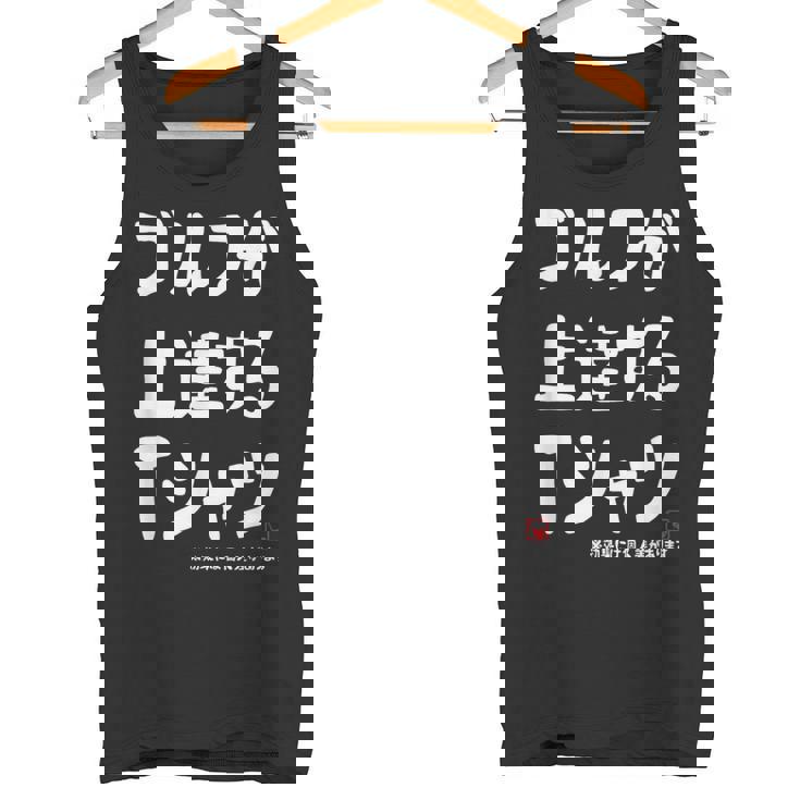 ゴルフが上達する ゴルフクラブ ゴルフ ゴルファー 打ちっぱなし 願掛け ゲン担ぎ ゴルフ好き タンクトップ