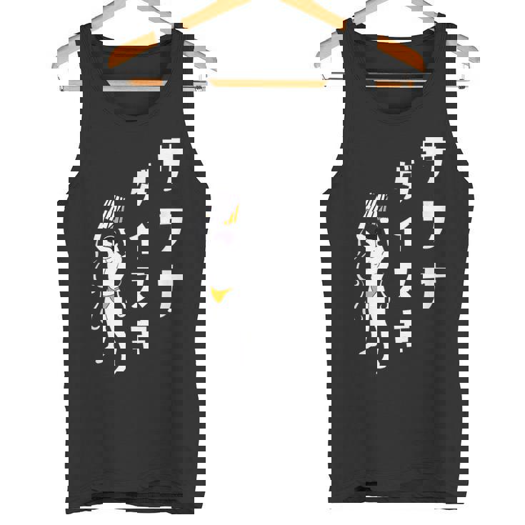 サウナ 大好き サウナ ダイスキ お風呂 蒸気浴 湯 おもしろ タンクトップ