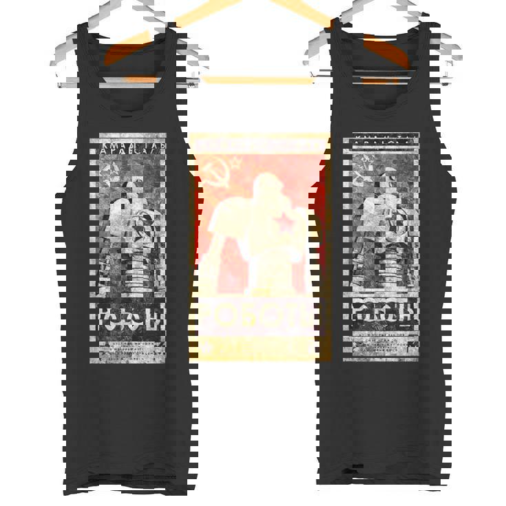 ソビエトヴィンテージソ連cccpロシア、レトロロボットアクアレルギフト タンクトップ