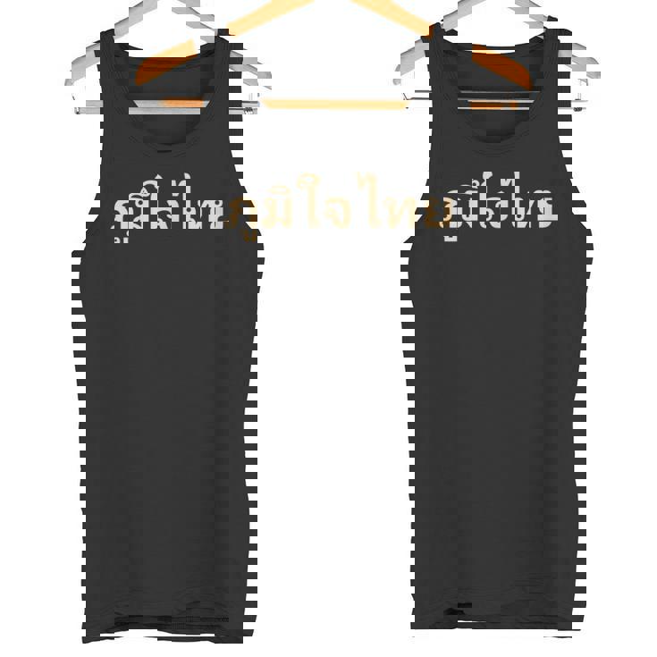 タイ語 タイ タンクトップ