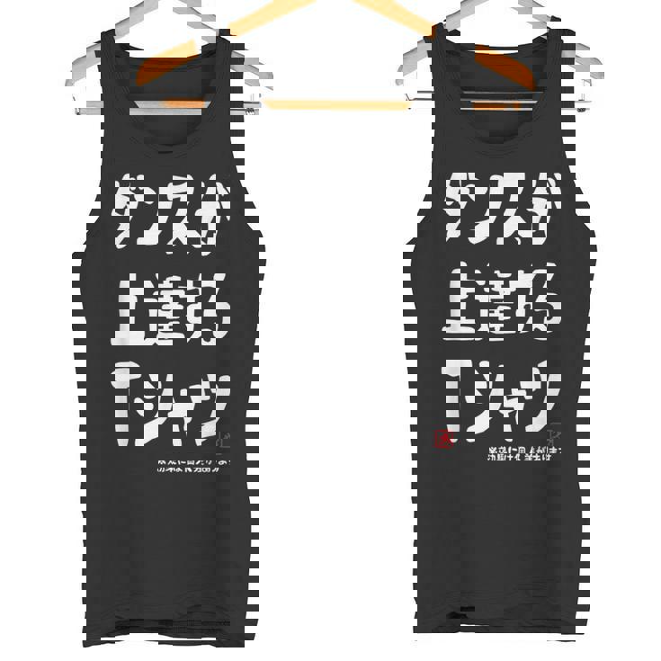 ダンスが上達する ダンス部 ダンス好き ダンサー ヒップホップ 願掛け ゲン担ぎ タンクトップ