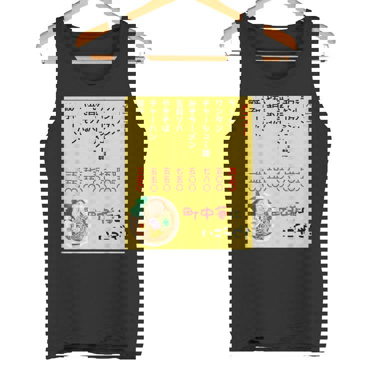 チェーン店に負けるな！ タンクトップ