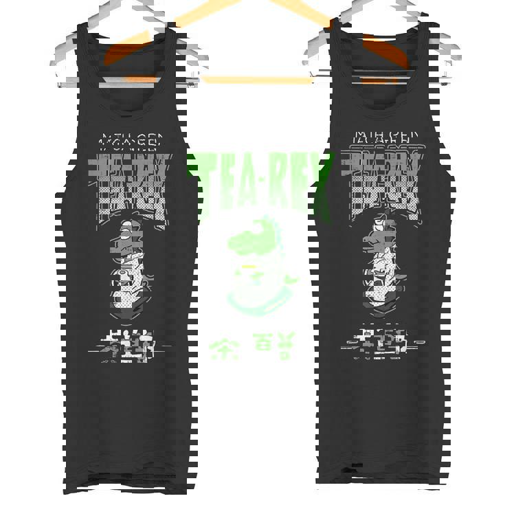 ティーレックス ダイナソー ディノサウルス 恐竜 茶道 茶道部 茶道クラブ 茶の湯 抹茶 お茶 ティー カワイイ 面白 タンクトップ