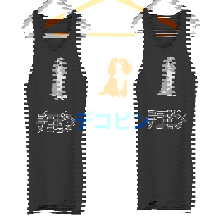 デコピン 大谷愛犬 Dekopin Decoy Dog タンクトップ