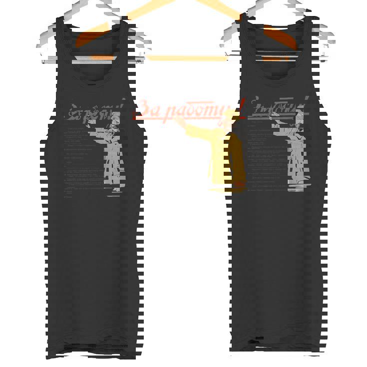 トロツキーsovi8ヴィンテージプロパガンダの仕事に行きます。 タンクトップ