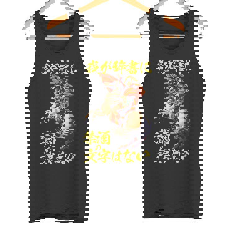 ナポレオン 面白いtシャツ 酒 メンズ おもしろ 酒をくれい 筆文字 面白い 服 オリジナル グッズ 文字tシャツ ネタ タンクトップ