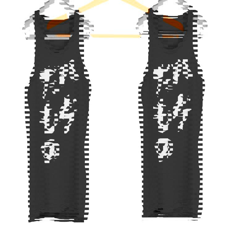 ハゲだもの 面白いtシャツ 文字入り メンズ 父 おもしろ 面白い 服 オリジナル おもしろグッズ 文字tシャツ ネタ タンクトップ