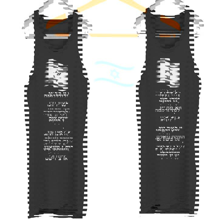 ハティバ イスラエル国歌 ヘブライ語 希望の旗 タンクトップ