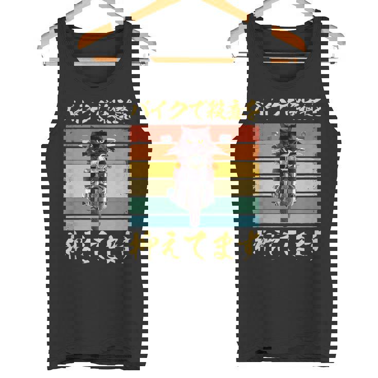 バイク 面白tシャツ 猫 おもしろ オートバイ メンズ モーターサイクル ツーリング 原付 ネタ 服 単車 タンクトップ