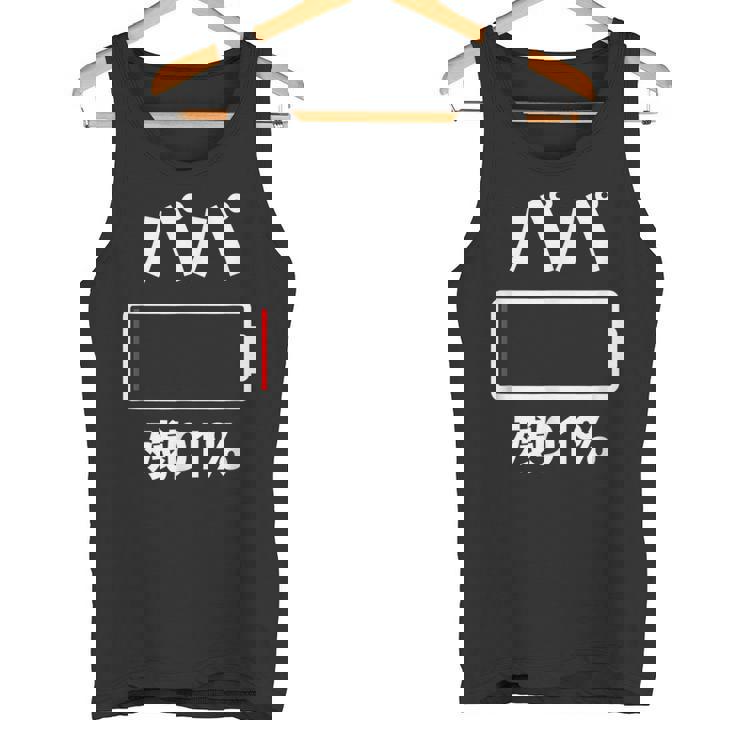 パパ 電池【残り1】バッテリー 電池切れ おもしろ 面白い ギャグ ネタ ウケ狙い 笑える ユーモア お笑い 個性的な タンクトップ