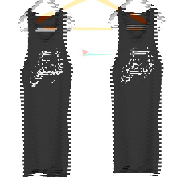 パレスチナ フリー パレスチナ アラビア語 フリー ガザ パレスチナ フラグ タンクトップ