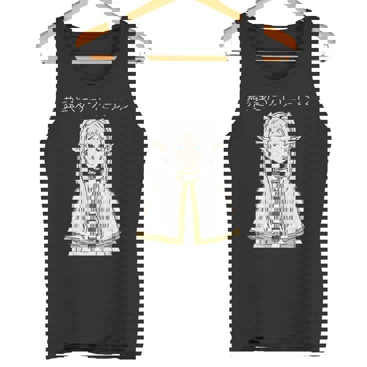 フリーレン 旅の果てを越えて 異世界アニメ 漫画 Tvゲーム タンクトップ